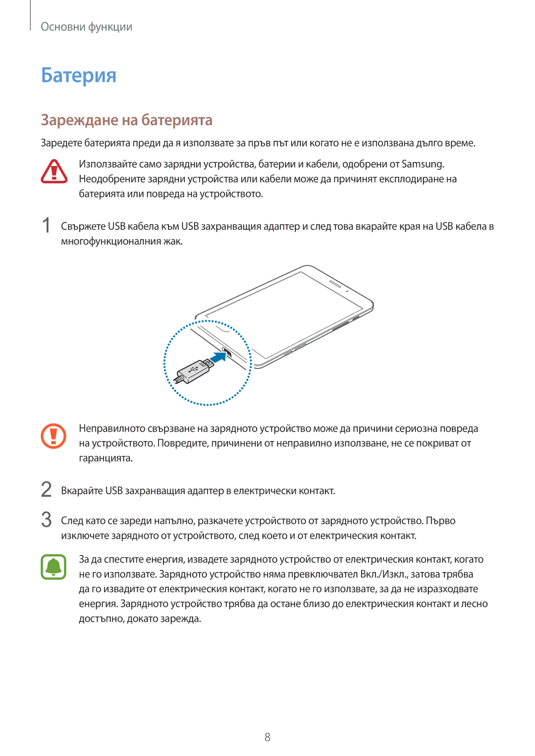 Samsung SM-T715NZKEBGL manual Батерия, Зареждане на батерията 