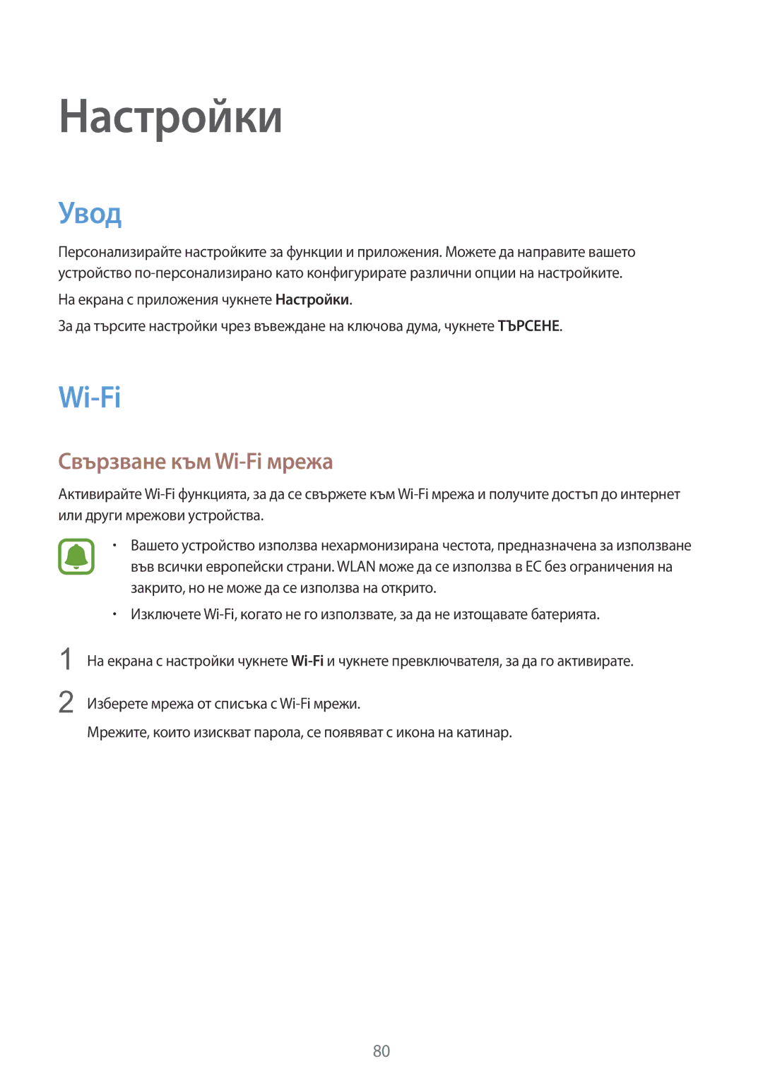 Samsung SM-T715NZKEBGL manual Увод, Свързване към Wi-Fi мрежа 