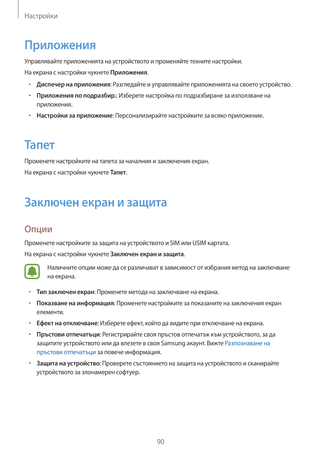 Samsung SM-T715NZKEBGL manual Приложения, Тапет, Заключен екран и защита 