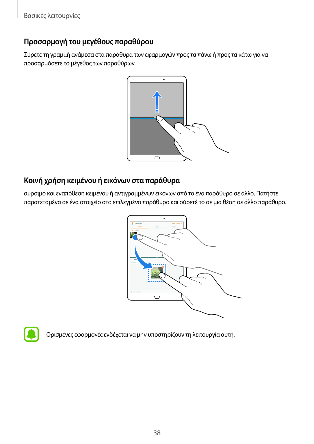 Samsung SM-T815NZKEEUR, SM-T715NZWEEUR manual Προσαρμογή του μεγέθους παραθύρου, Κοινή χρήση κειμένου ή εικόνων στα παράθυρα 