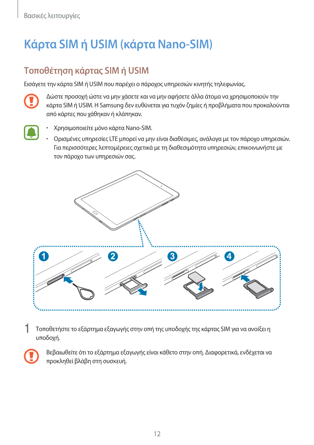 Samsung SM-T715NZWEEUR, SM-T715NZKEEUR, SM-T815NZKEEUR manual Κάρτα SIM ή Usim κάρτα Nano-SIM, Τοποθέτηση κάρτας SIM ή Usim 