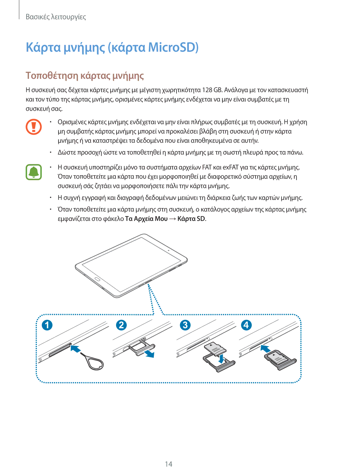 Samsung SM-T815NZKEEUR, SM-T715NZWEEUR, SM-T715NZKEEUR manual Κάρτα μνήμης κάρτα MicroSD, Τοποθέτηση κάρτας μνήμης 