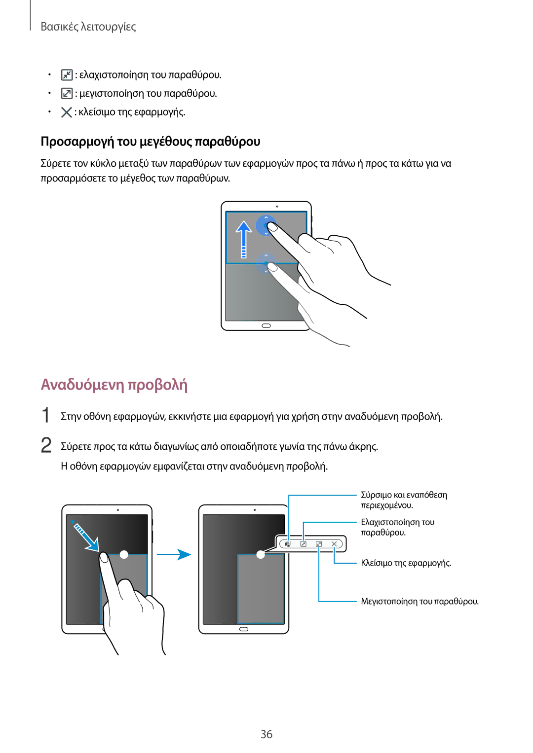 Samsung SM-T715NZWEEUR, SM-T715NZKEEUR, SM-T815NZKEEUR manual Αναδυόμενη προβολή, Προσαρμογή του μεγέθους παραθύρου 