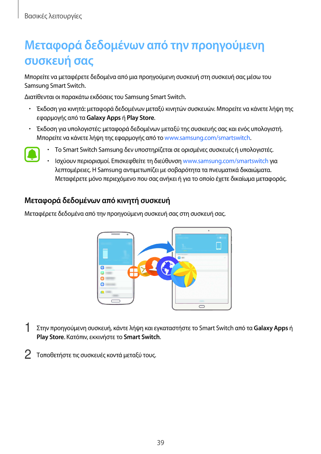 Samsung SM-T715NZWEEUR manual Μεταφορά δεδομένων από την προηγούμενη συσκευή σας, Μεταφορά δεδομένων από κινητή συσκευή 