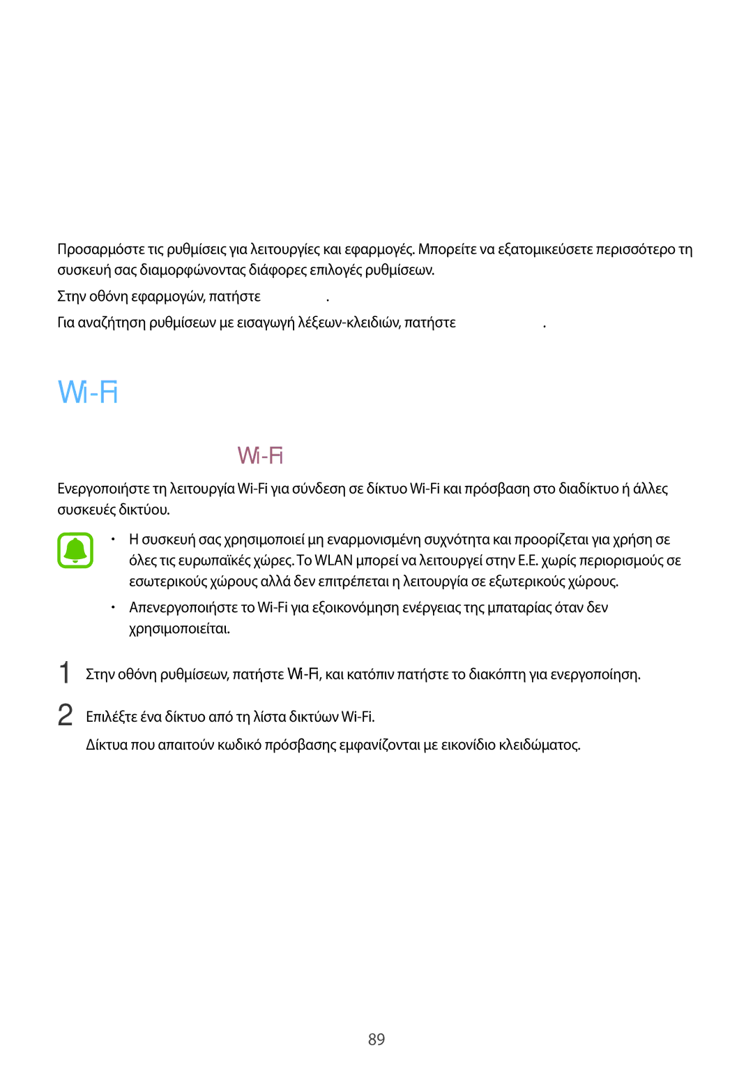 Samsung SM-T815NZKEEUR, SM-T715NZWEEUR, SM-T715NZKEEUR manual Εισαγωγή, Σύνδεση σε δίκτυο Wi-Fi 