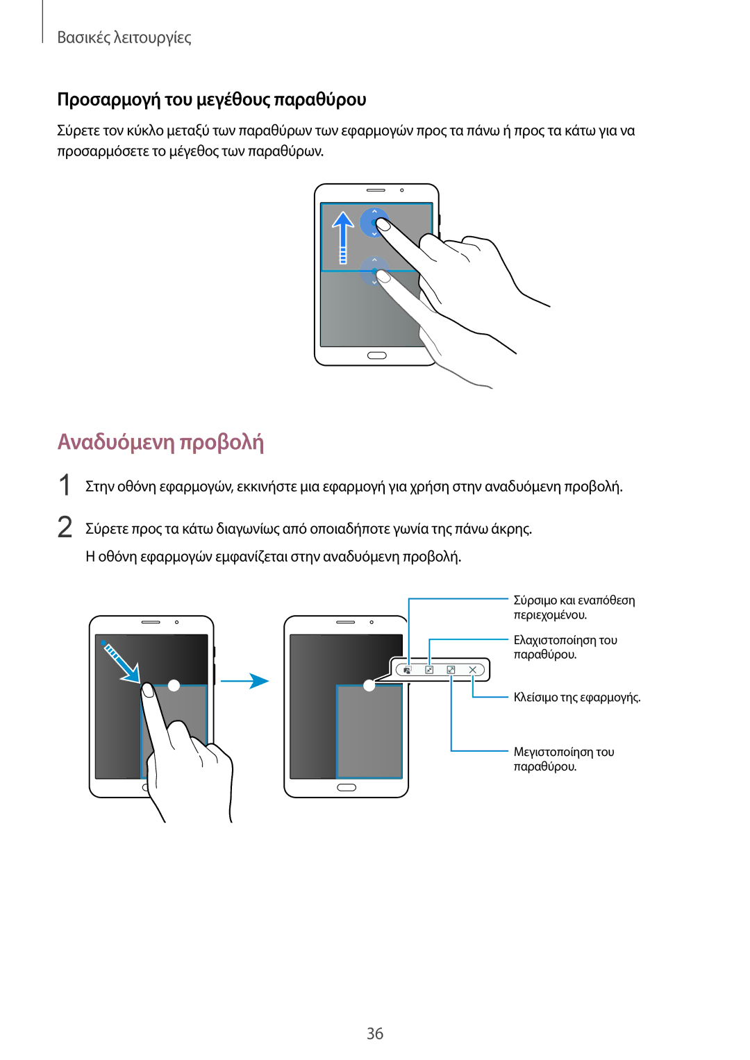 Samsung SM-T715NZWEEUR, SM-T715NZKEEUR manual Αναδυόμενη προβολή, Προσαρμογή του μεγέθους παραθύρου 