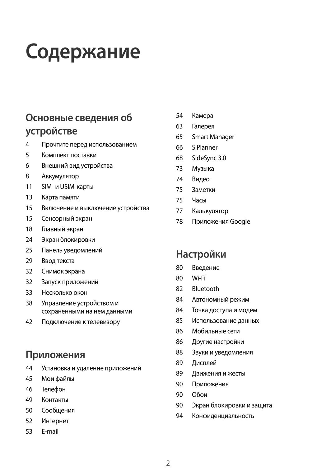 Samsung SM-T715NZWESER, SM-T715NZKESER manual Содержание 