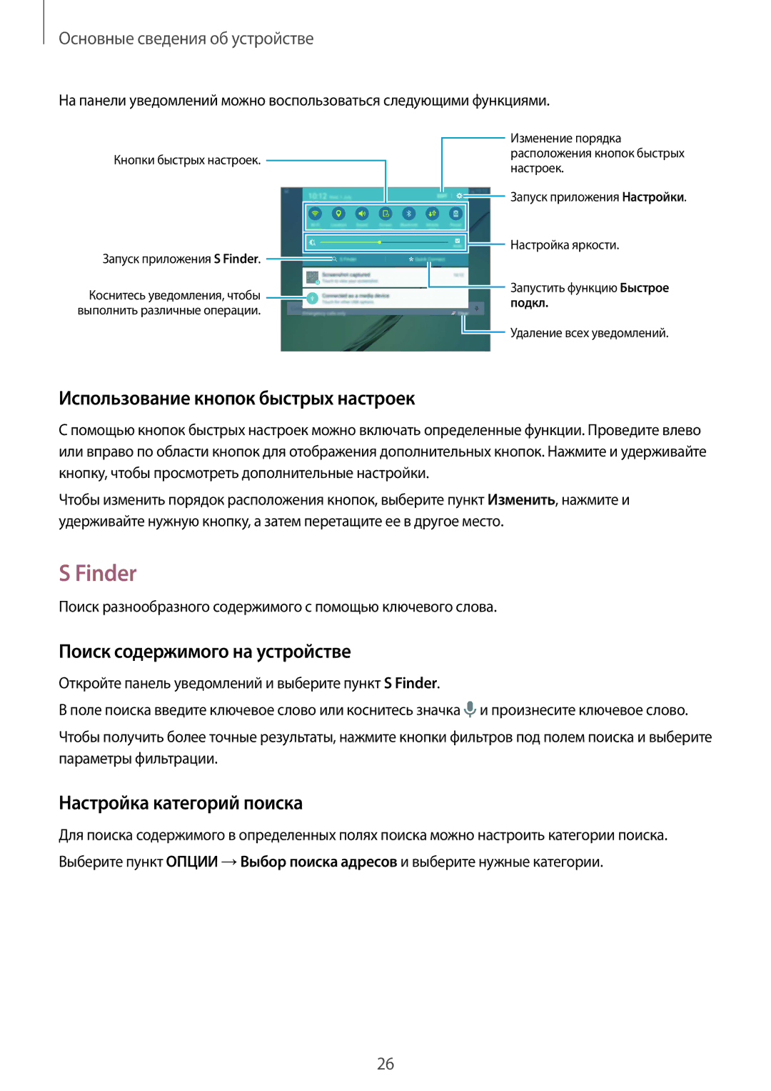 Samsung SM-T715NZWESER, SM-T715NZKESER manual Finder, Использование кнопок быстрых настроек, Поиск содержимого на устройстве 