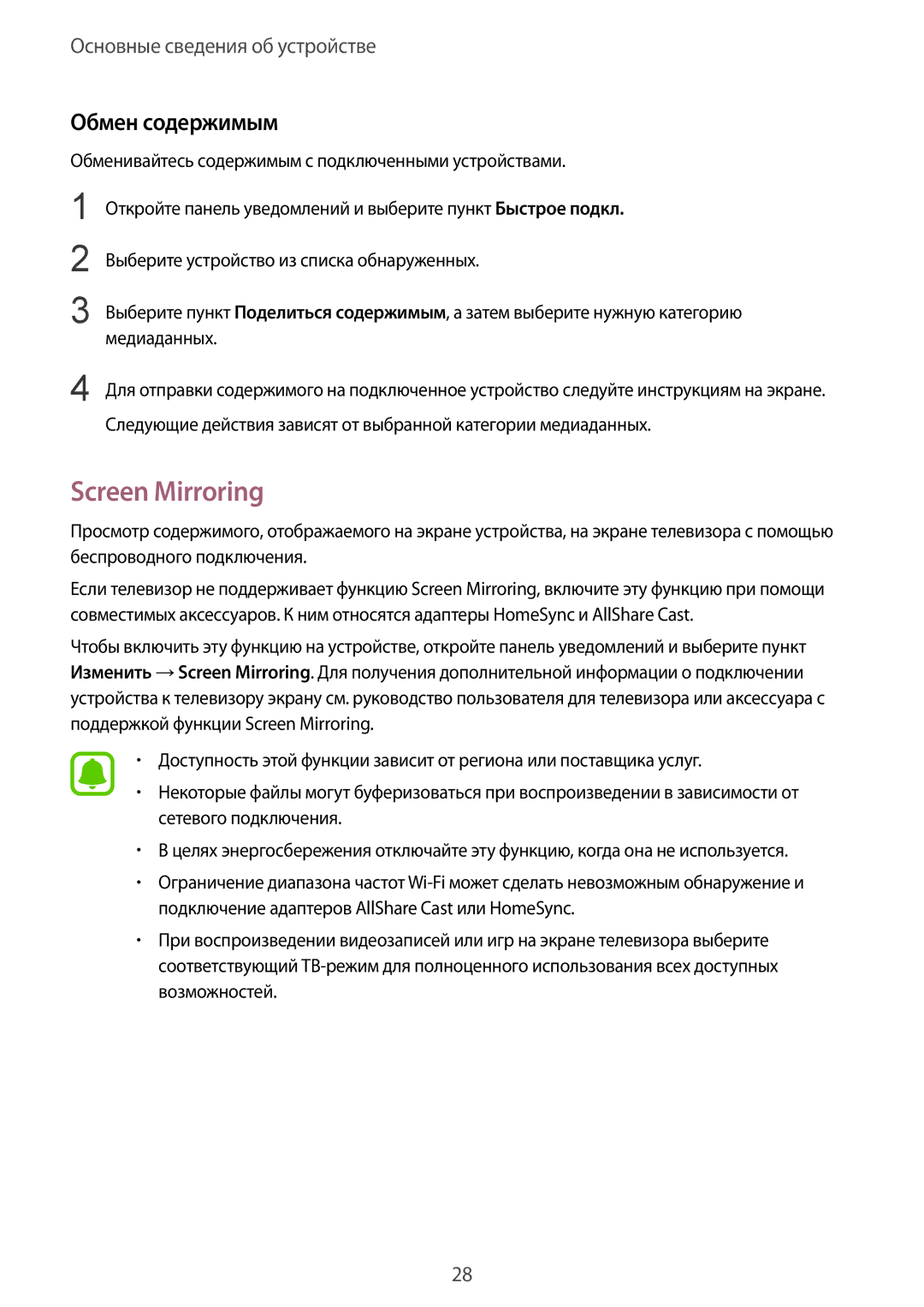 Samsung SM-T715NZWESER, SM-T715NZKESER manual Screen Mirroring, Обмен содержимым 