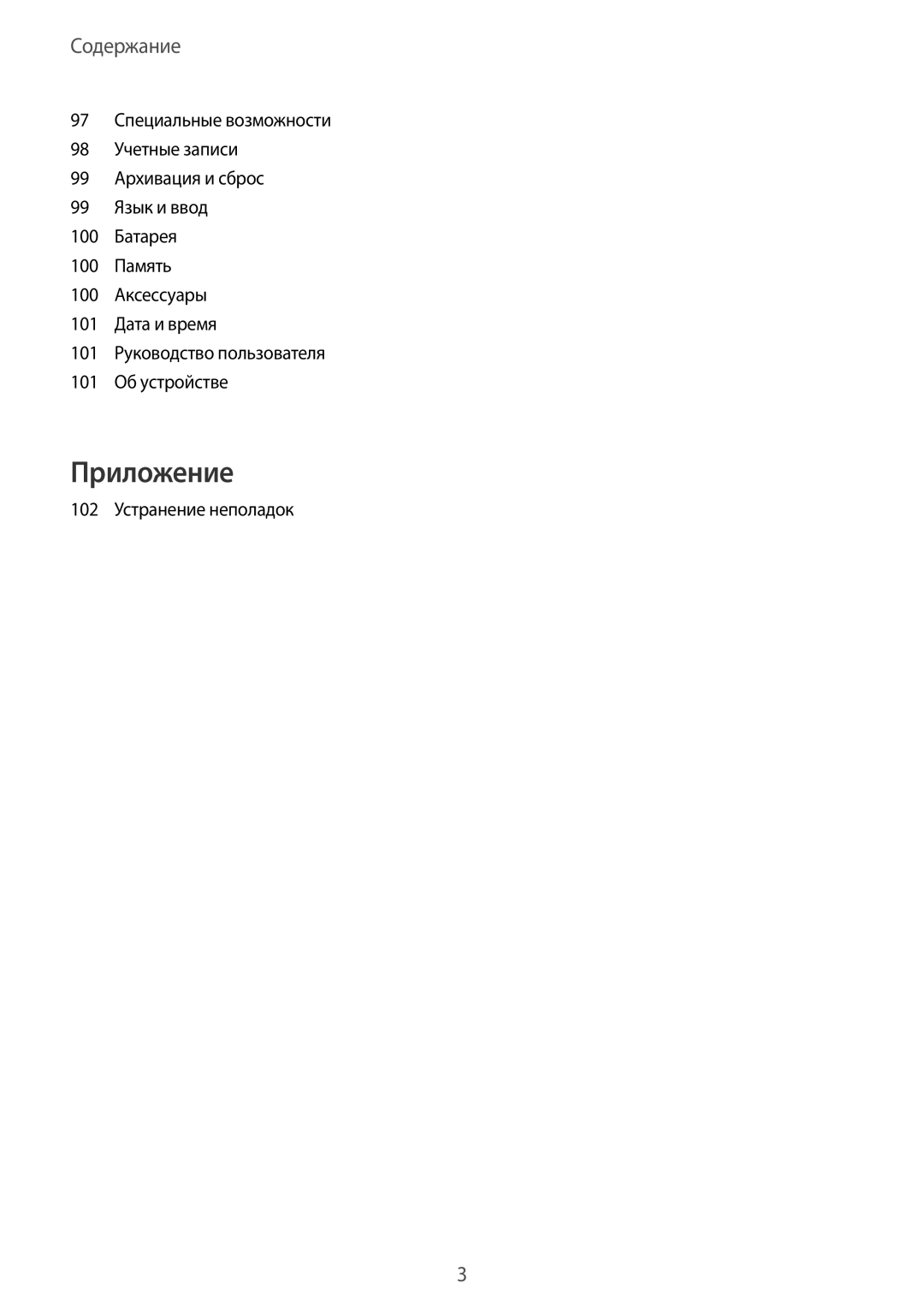 Samsung SM-T715NZKESER, SM-T715NZWESER manual Приложение 