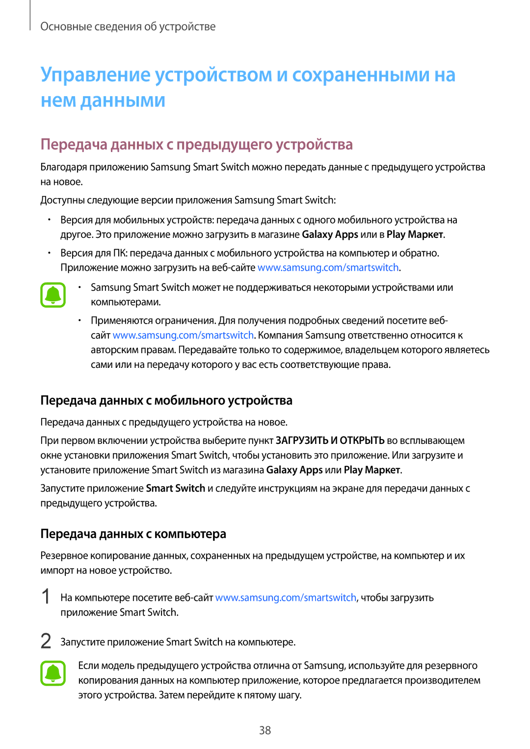 Samsung SM-T715NZWESER Управление устройством и сохраненными на нем данными, Передача данных с предыдущего устройства 