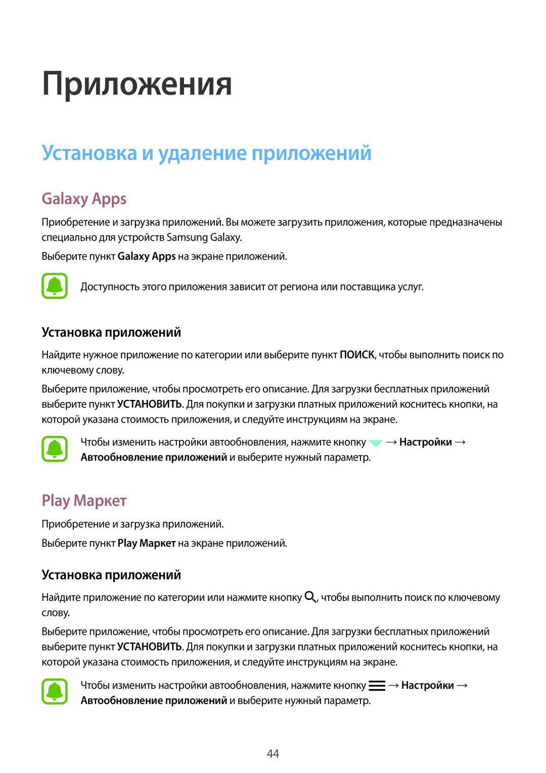 Samsung SM-T715NZWESER, SM-T715NZKESER Установка и удаление приложений, Galaxy Apps, Play Маркет, Установка приложений 