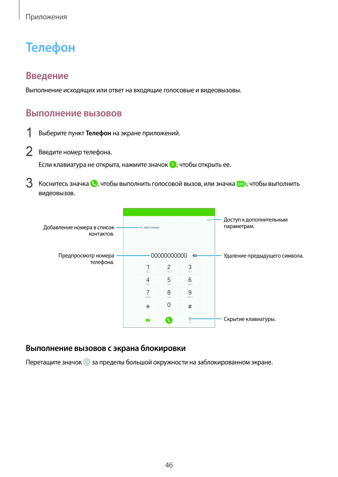 Samsung SM-T715NZWESER, SM-T715NZKESER manual Телефон, Выполнение вызовов с экрана блокировки 