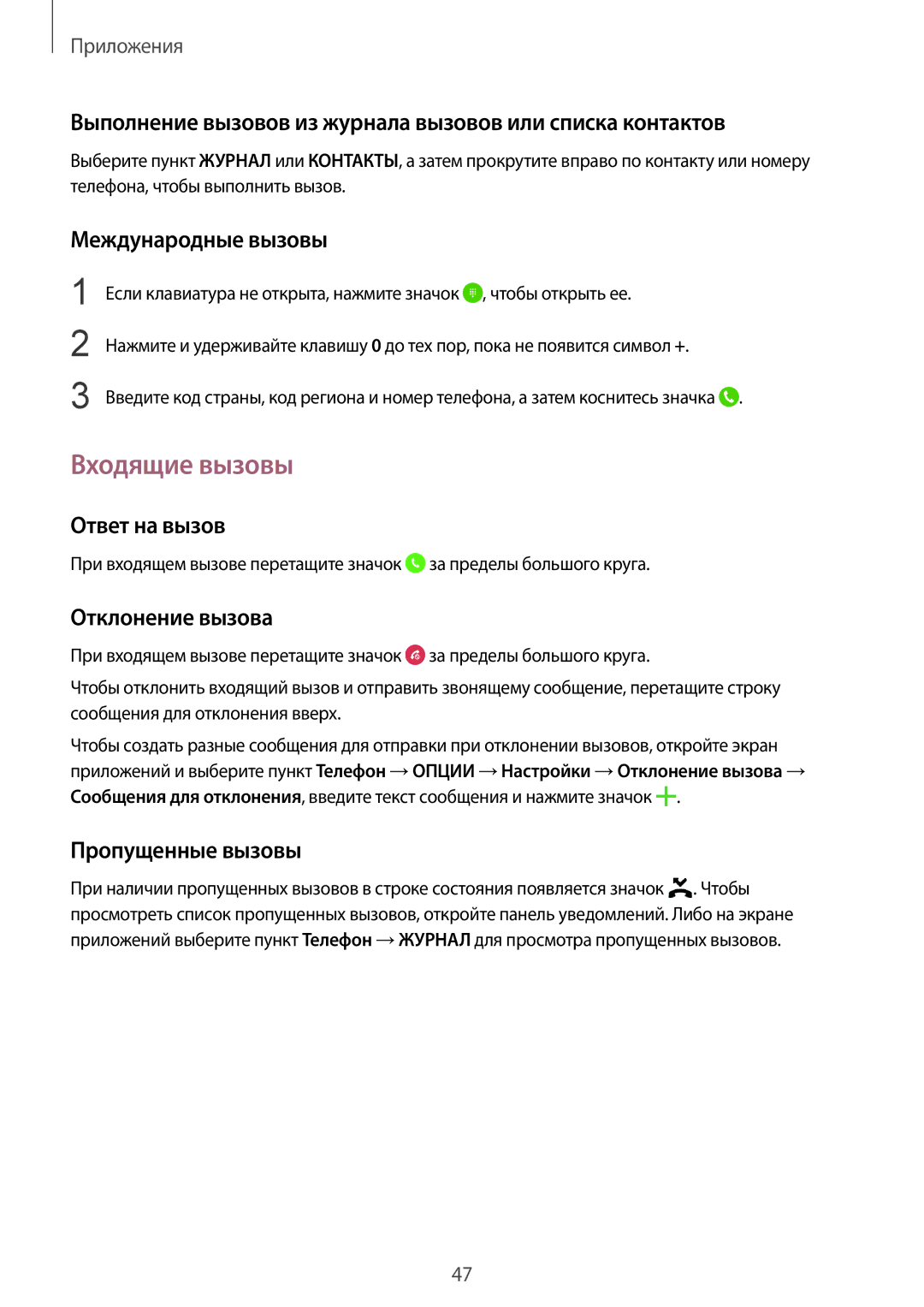 Samsung SM-T715NZKESER, SM-T715NZWESER manual Входящие вызовы 