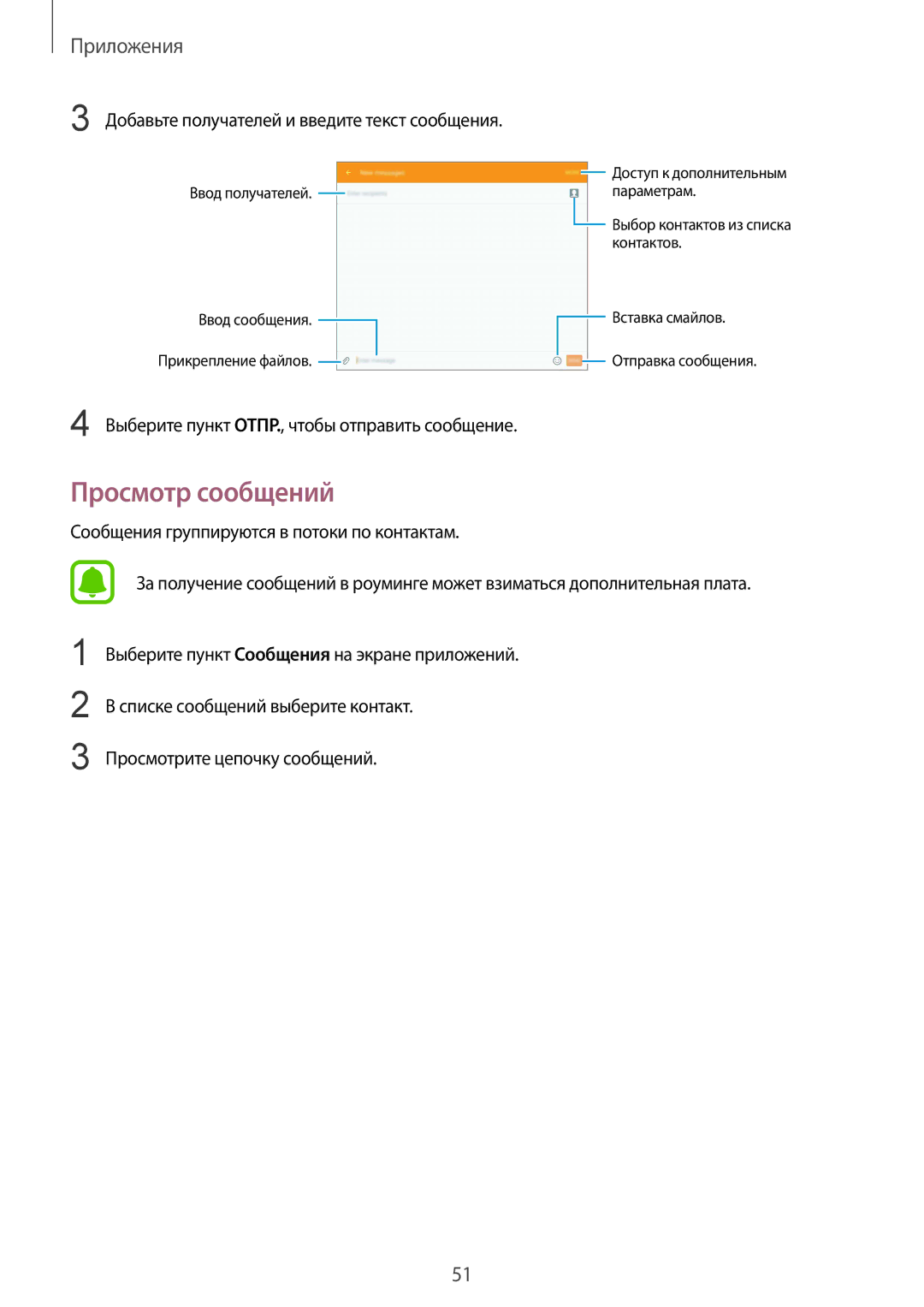 Samsung SM-T715NZKESER, SM-T715NZWESER manual Просмотр сообщений, Добавьте получателей и введите текст сообщения 