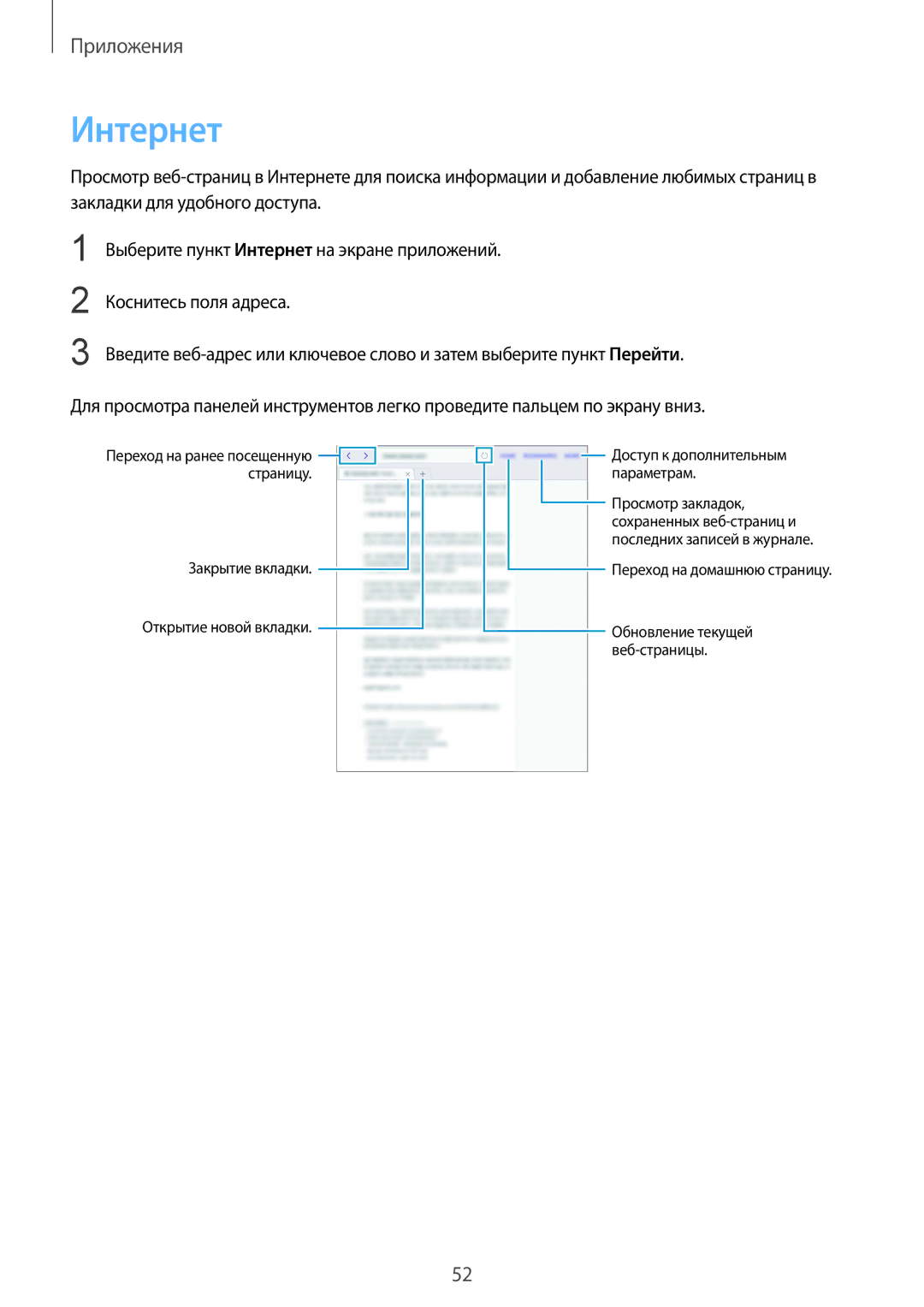 Samsung SM-T715NZWESER, SM-T715NZKESER manual Интернет 