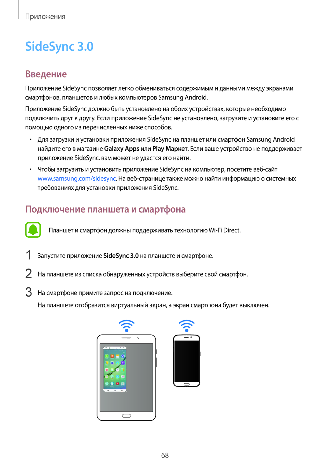 Samsung SM-T715NZWESER, SM-T715NZKESER manual SideSync, Подключение планшета и смартфона 