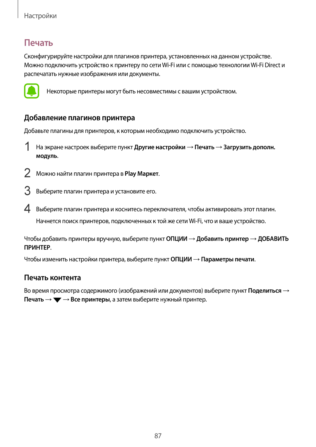 Samsung SM-T715NZKESER, SM-T715NZWESER manual Добавление плагинов принтера, Печать контента 