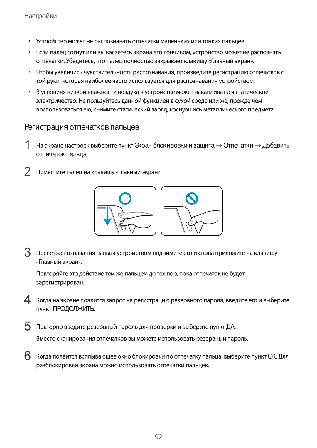 Samsung SM-T715NZWESER, SM-T715NZKESER manual Регистрация отпечатков пальцев 