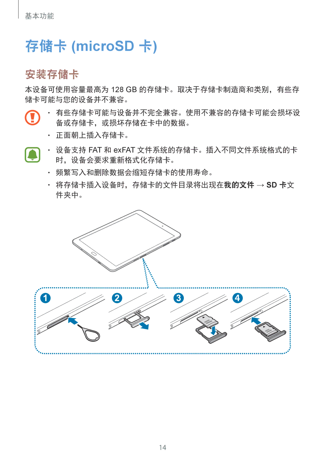 Samsung SM-T715YZWEXXV, SM-T715YZKEXXV, SM-T715YZDEXXV, SM-T815YZDEXXV, SM-T815YZWEXXV, SM-T815YZKEXXV 存储卡 microSD 卡, 安装存储卡 