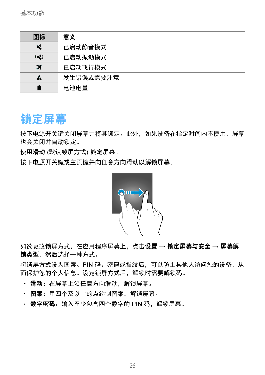 Samsung SM-T715YZWEXXV, SM-T715YZKEXXV, SM-T715YZDEXXV, SM-T815YZDEXXV, SM-T815YZWEXXV, SM-T815YZKEXXV manual 锁定屏幕 