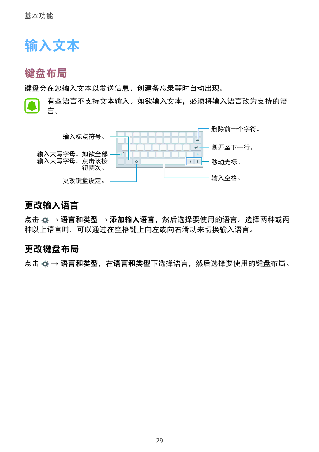 Samsung SM-T815YZKEXXV, SM-T715YZKEXXV, SM-T715YZDEXXV, SM-T715YZWEXXV, SM-T815YZDEXXV manual 输入文本, 更改输入语言, 更改键盘布局 