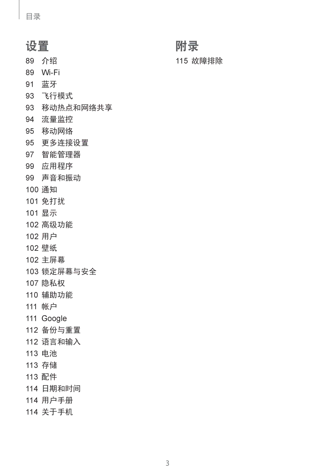 Samsung SM-T815YZDEXXV, SM-T715YZKEXXV, SM-T715YZDEXXV, SM-T715YZWEXXV, SM-T815YZWEXXV, SM-T815YZKEXXV manual 89 介绍 