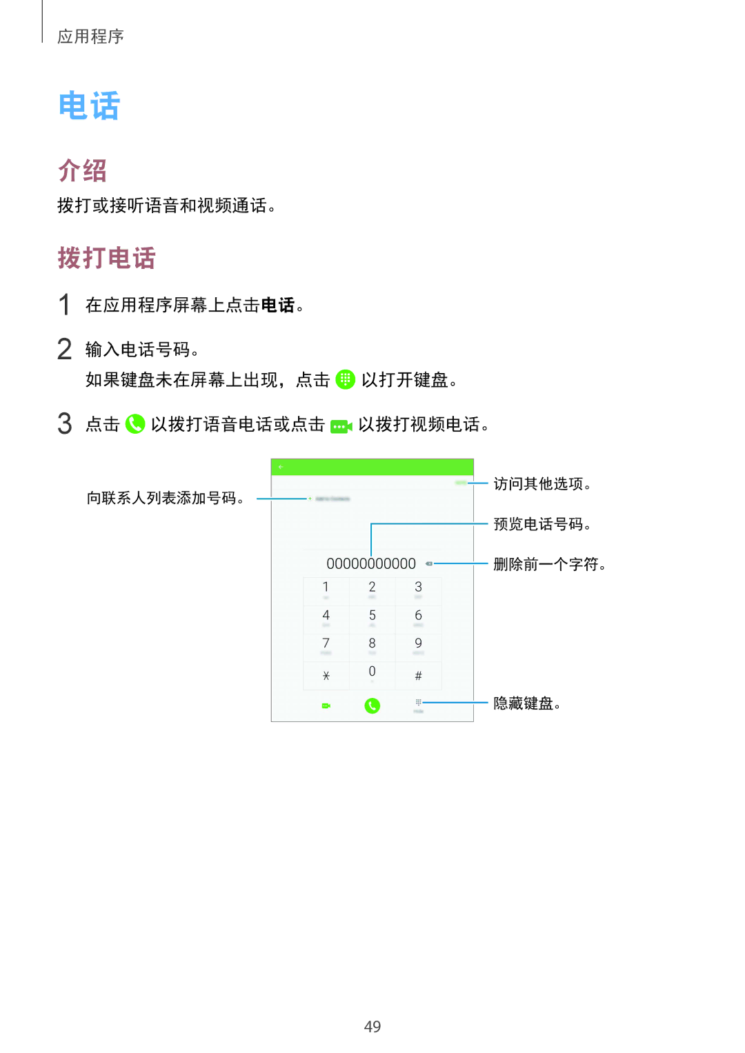 Samsung SM-T715YZDEXXV, SM-T715YZKEXXV, SM-T715YZWEXXV, SM-T815YZDEXXV, SM-T815YZWEXXV, SM-T815YZKEXXV 拨打电话, 拨打或接听语音和视频通话。 