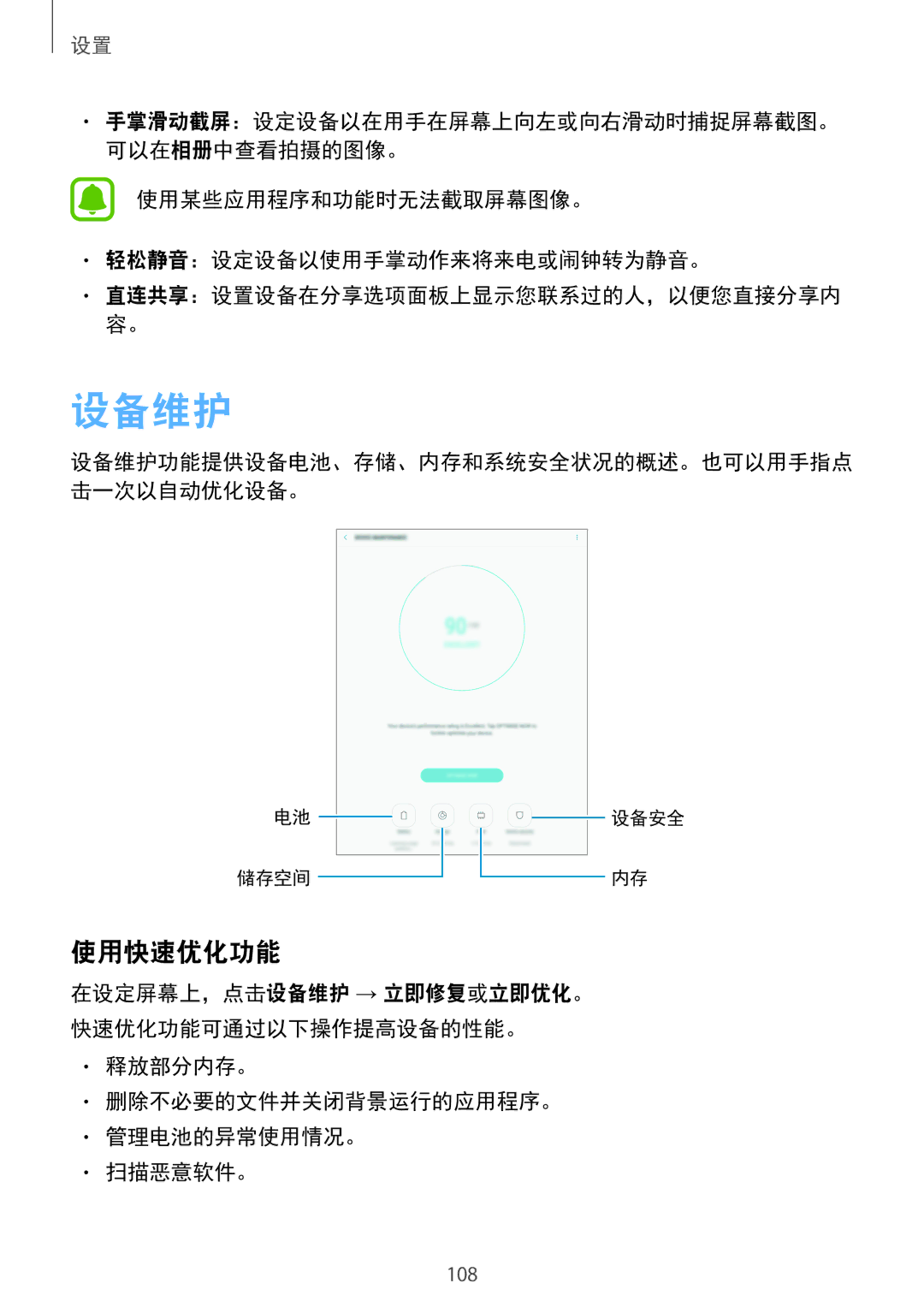 Samsung SM-T715YZKEXXV, SM-T715YZDEXXV, SM-T715YZWEXXV 设备维护, 使用快速优化功能, 使用某些应用程序和功能时无法截取屏幕图像。 轻松静音：设定设备以使用手掌动作来将来电或闹钟转为静音。 