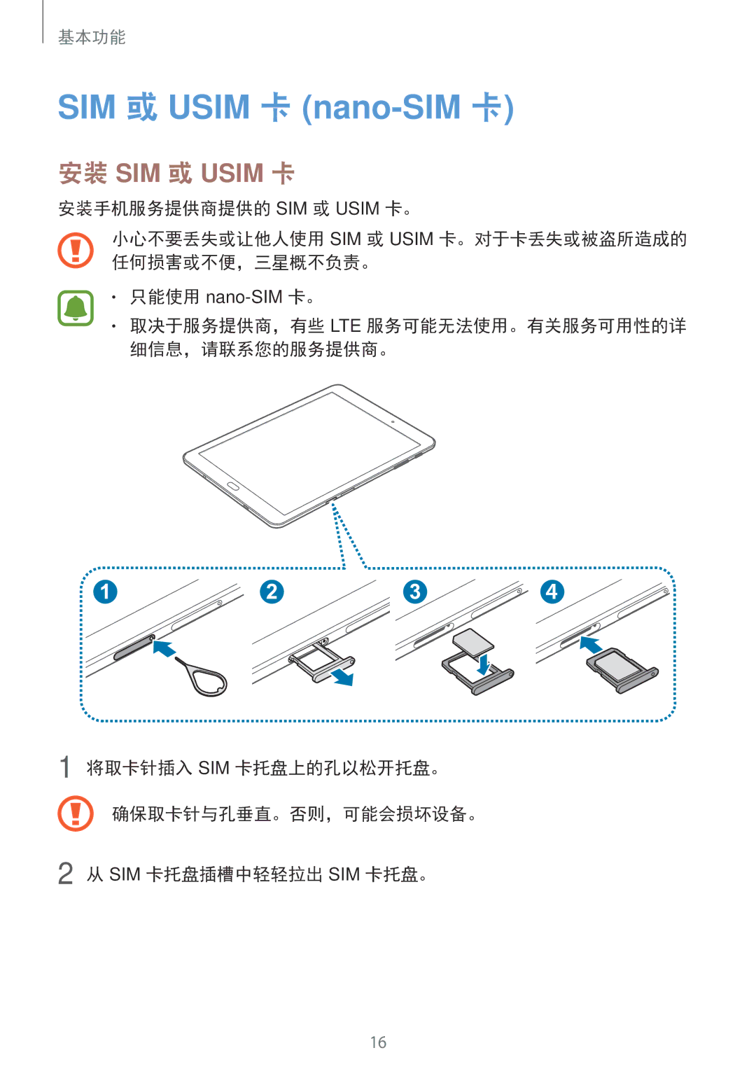 Samsung SM-T715YZDEXXV, SM-T715YZKEXXV, SM-T715YZWEXXV manual SIM 或 Usim 卡 nano-SIM 卡 