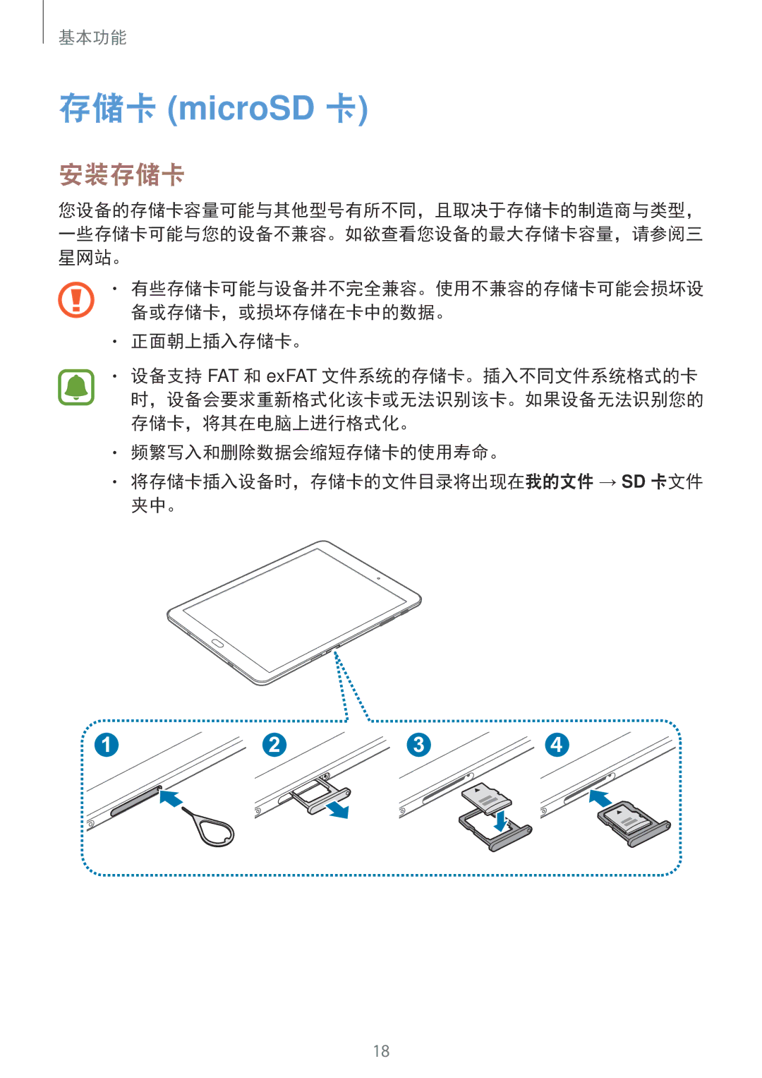 Samsung SM-T715YZKEXXV, SM-T715YZDEXXV, SM-T715YZWEXXV manual 存储卡 microSD 卡, 安装存储卡 