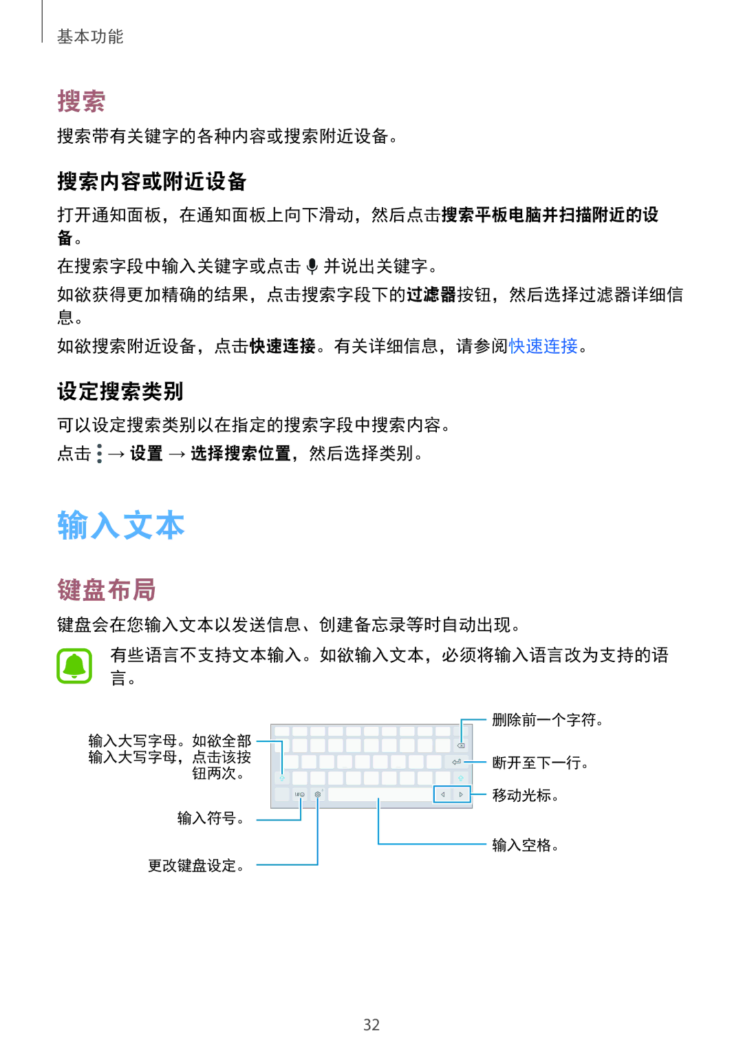 Samsung SM-T715YZWEXXV, SM-T715YZKEXXV, SM-T715YZDEXXV manual 输入文本, 键盘布局, 搜索内容或附近设备, 设定搜索类别 