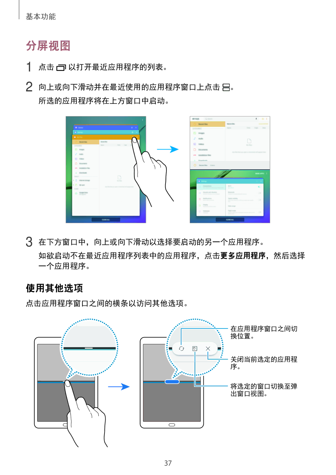 Samsung SM-T715YZDEXXV, SM-T715YZKEXXV, SM-T715YZWEXXV manual 分屏视图, 使用其他选项, 点击应用程序窗口之间的横条以访问其他选项。 