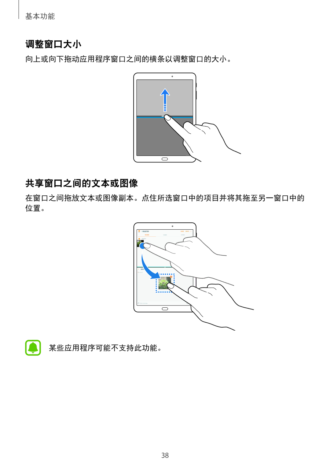 Samsung SM-T715YZWEXXV, SM-T715YZKEXXV, SM-T715YZDEXXV manual 调整窗口大小, 共享窗口之间的文本或图像, 向上或向下拖动应用程序窗口之间的横条以调整窗口的大小。 