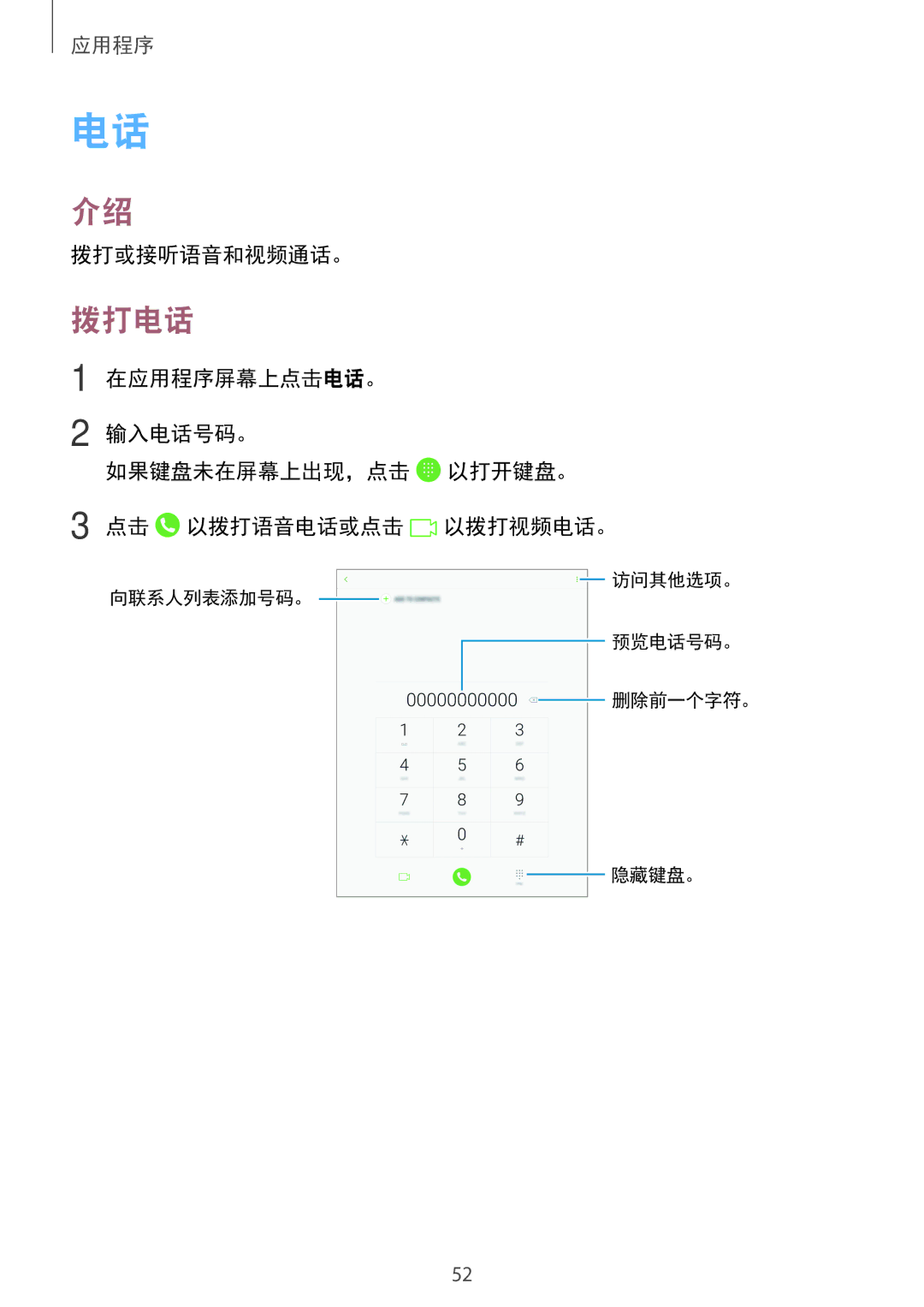 Samsung SM-T715YZDEXXV, SM-T715YZKEXXV, SM-T715YZWEXXV manual 拨打电话, 拨打或接听语音和视频通话。 