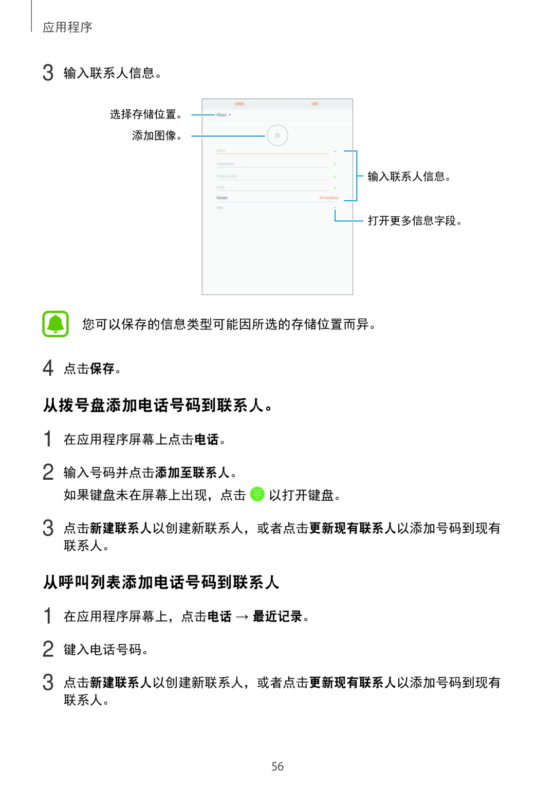 Samsung SM-T715YZWEXXV, SM-T715YZKEXXV, SM-T715YZDEXXV manual 从拨号盘添加电话号码到联系人。, 从呼叫列表添加电话号码到联系人 