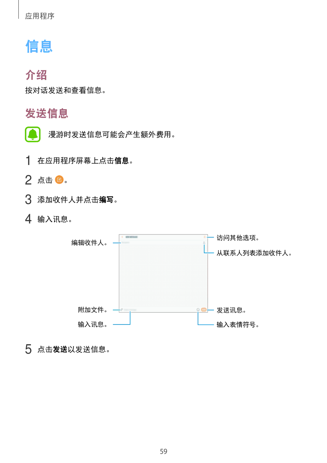 Samsung SM-T715YZWEXXV, SM-T715YZKEXXV 按对话发送和查看信息。, 漫游时发送信息可能会产生额外费用。 在应用程序屏幕上点击信息。 点击 。 添加收件人并点击编写。 输入讯息。, 点击发送以发送信息。 