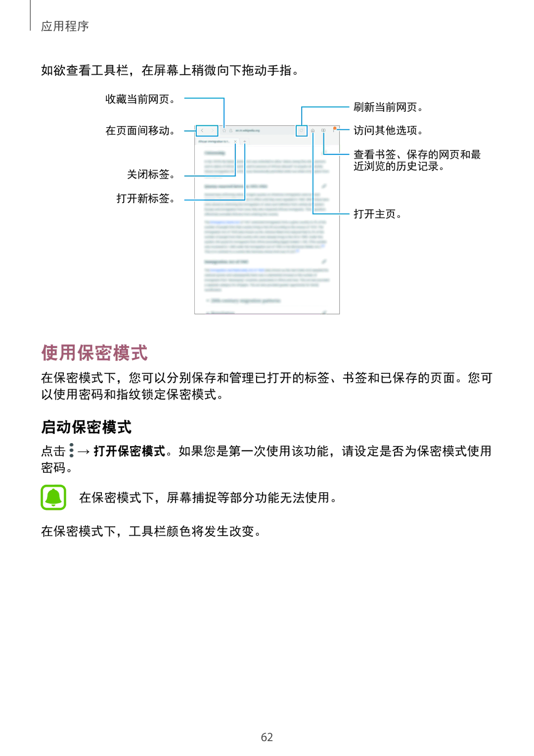 Samsung SM-T715YZWEXXV, SM-T715YZKEXXV, SM-T715YZDEXXV manual 使用保密模式, 启动保密模式, 如欲查看工具栏，在屏幕上稍微向下拖动手指。 