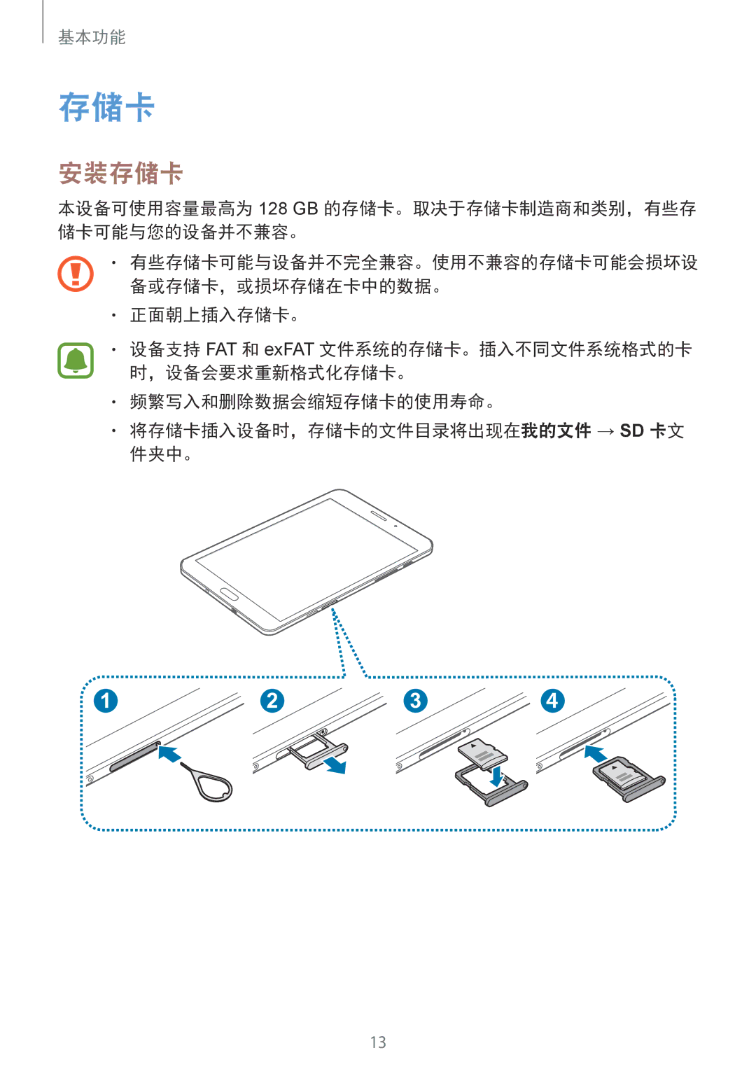 Samsung SM-T715YZDEXXV, SM-T715YZKEXXV, SM-T715YZWEXXV manual 安装存储卡 