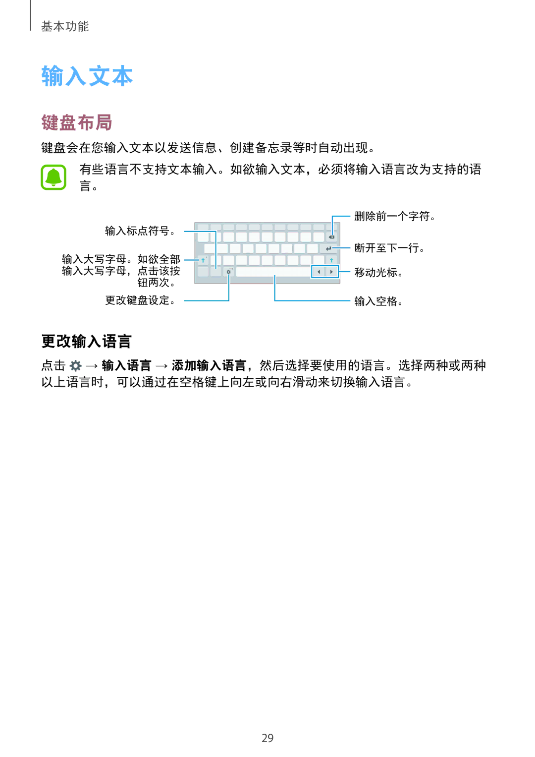 Samsung SM-T715YZWEXXV, SM-T715YZKEXXV, SM-T715YZDEXXV manual 键盘布局, 更改输入语言, 键盘会在您输入文本以发送信息、创建备忘录等时自动出现。 