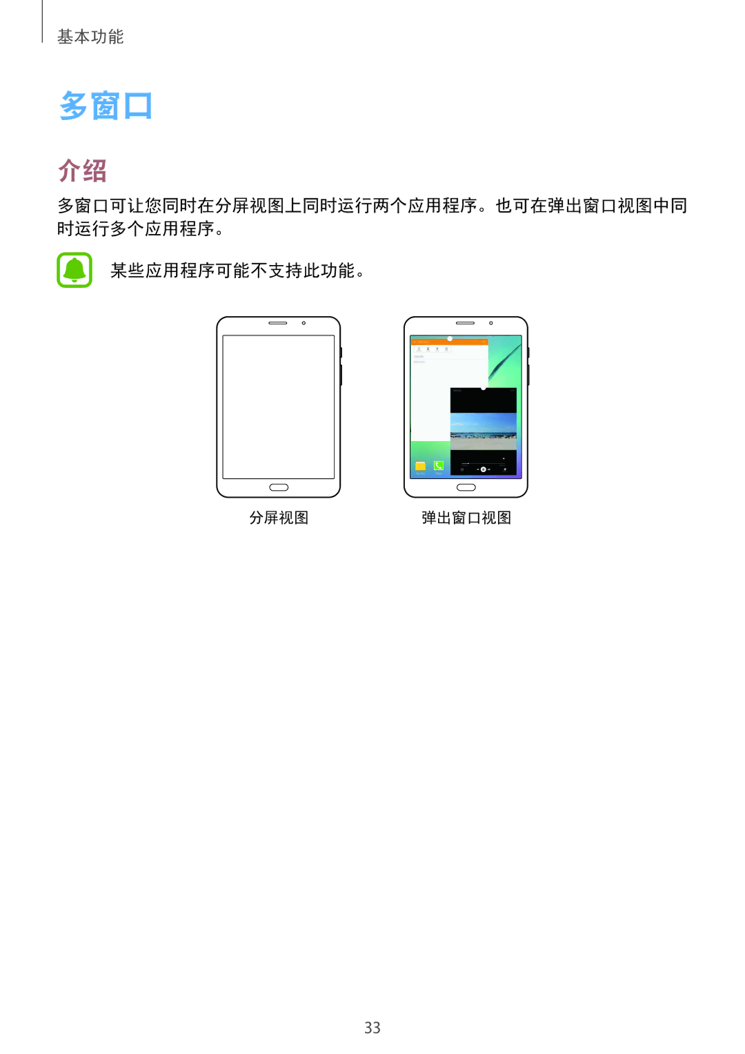 Samsung SM-T715YZKEXXV, SM-T715YZDEXXV, SM-T715YZWEXXV manual 多窗口, 某些应用程序可能不支持此功能。 