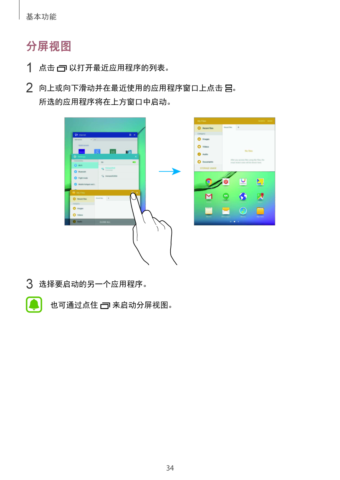 Samsung SM-T715YZDEXXV, SM-T715YZKEXXV, SM-T715YZWEXXV manual 分屏视图 