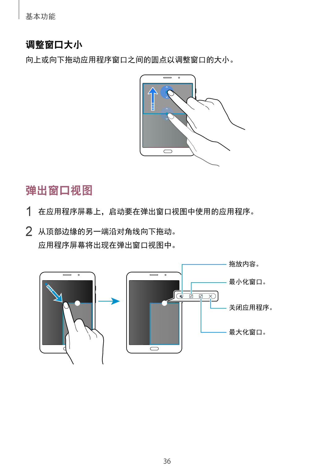 Samsung SM-T715YZKEXXV, SM-T715YZDEXXV manual 调整窗口大小, 向上或向下拖动应用程序窗口之间的圆点以调整窗口的大小。, 在应用程序屏幕上，启动要在弹出窗口视图中使用的应用程序。 