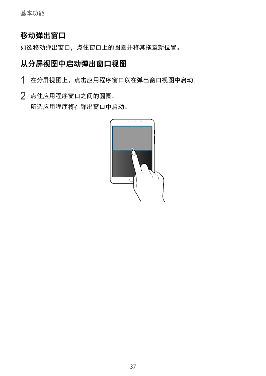 Samsung SM-T715YZDEXXV, SM-T715YZKEXXV, SM-T715YZWEXXV manual 从分屏视图中启动弹出窗口视图, 如欲移动弹出窗口，点住窗口上的圆圈并将其拖至新位置。 