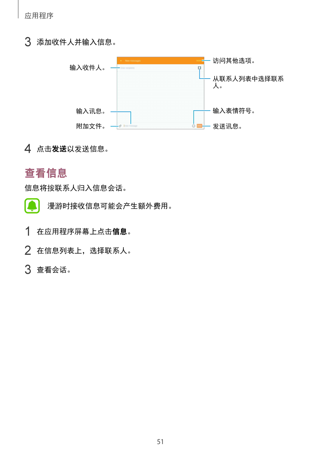 Samsung SM-T715YZKEXXV, SM-T715YZDEXXV, SM-T715YZWEXXV manual 查看信息, 添加收件人并输入信息。, 点击发送以发送信息。 