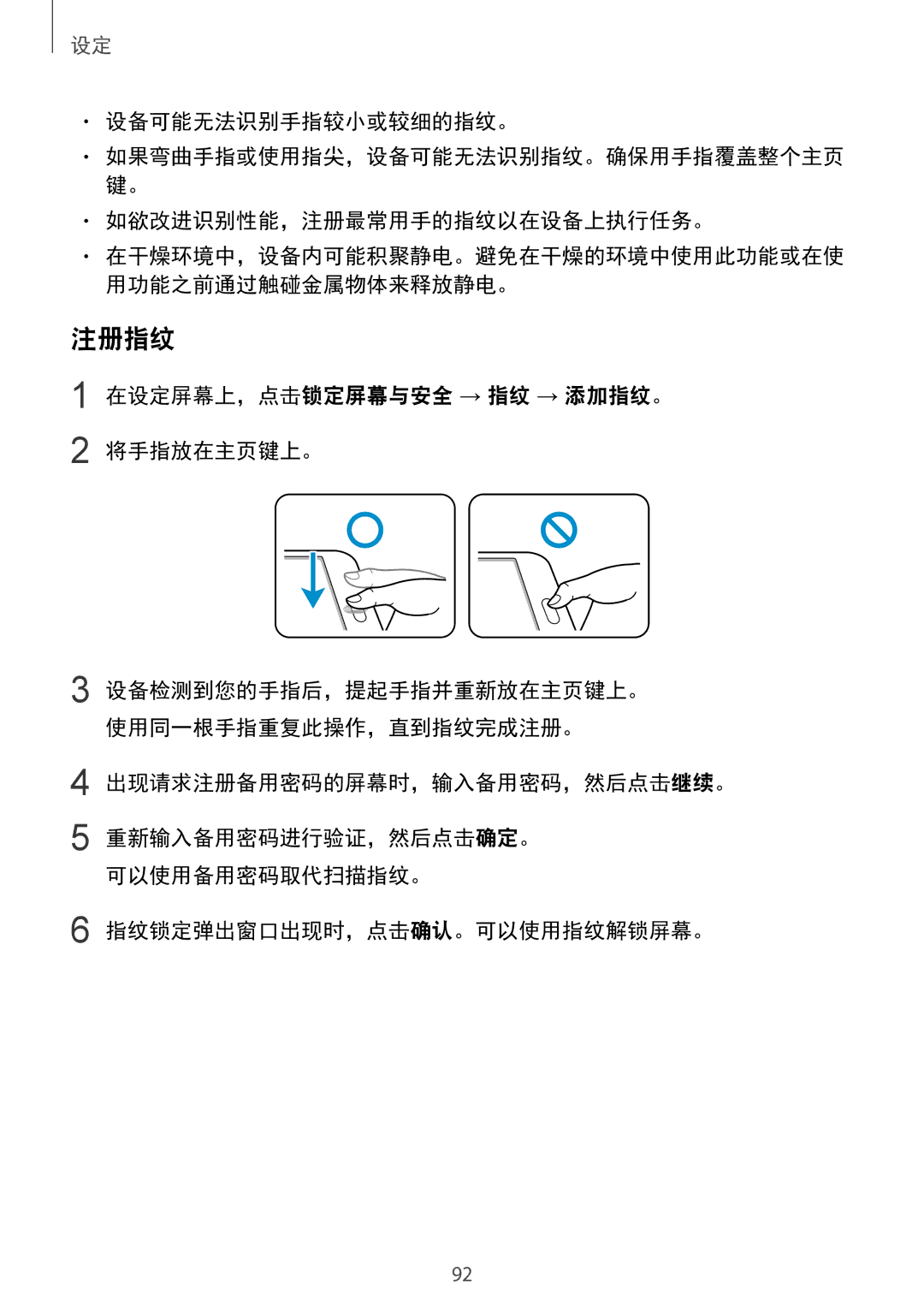 Samsung SM-T715YZWEXXV, SM-T715YZKEXXV, SM-T715YZDEXXV 注册指纹, 设备可能无法识别手指较小或较细的指纹。, 如欲改进识别性能，注册最常用手的指纹以在设备上执行任务。, 将手指放在主页键上。 