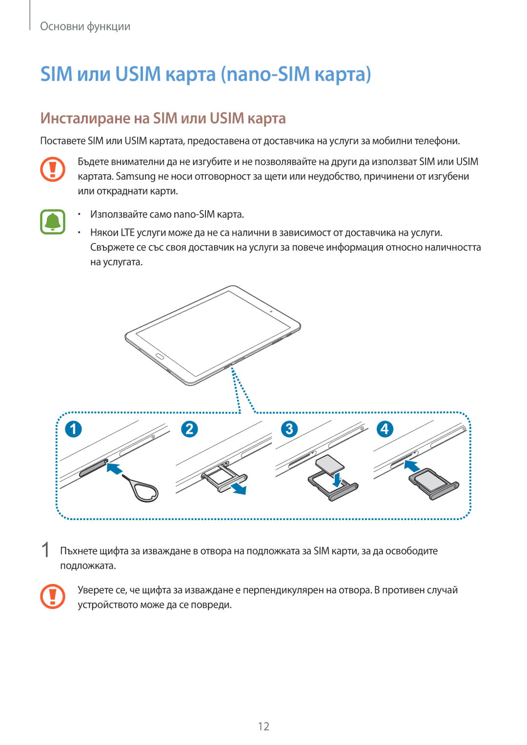 Samsung SM-T719NZKEBGL, SM-T819NZKEBGL manual SIM или Usim карта nano-SIM карта, Инсталиране на SIM или Usim карта 