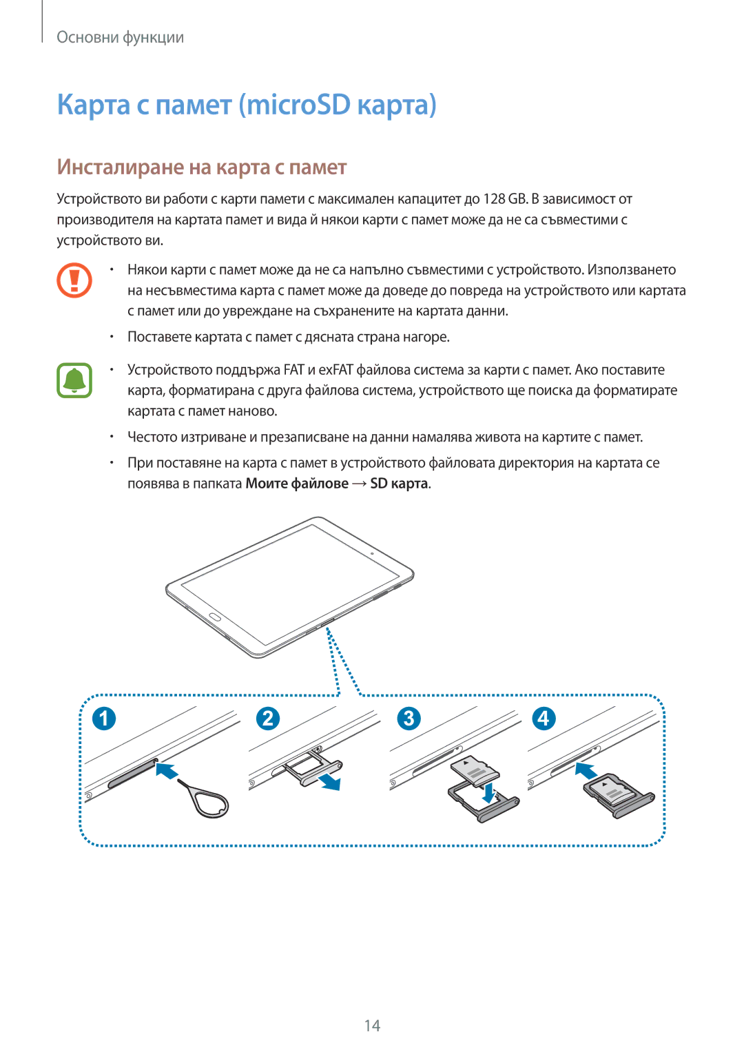 Samsung SM-T719NZKEBGL, SM-T819NZKEBGL manual Карта с памет microSD карта, Инсталиране на карта с памет 