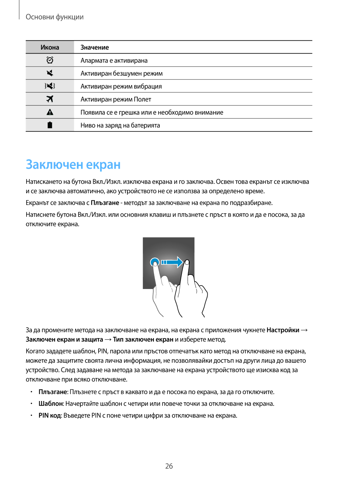 Samsung SM-T719NZKEBGL, SM-T819NZKEBGL manual Заключен екран 