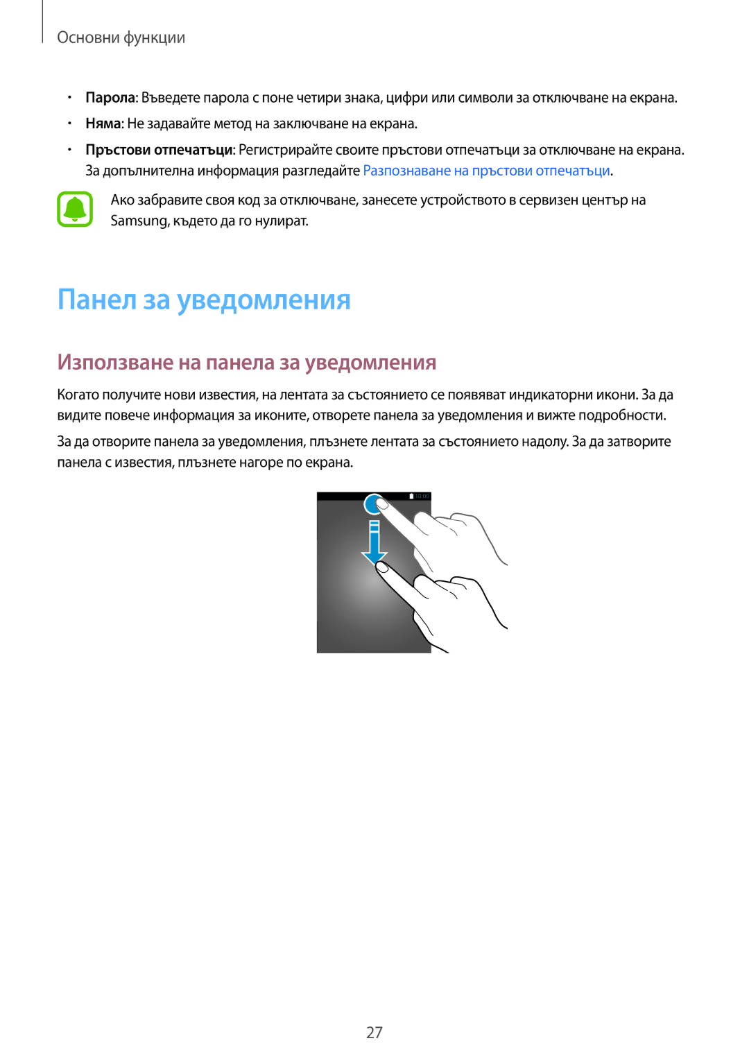 Samsung SM-T819NZKEBGL, SM-T719NZKEBGL manual Панел за уведомления, Използване на панела за уведомления 